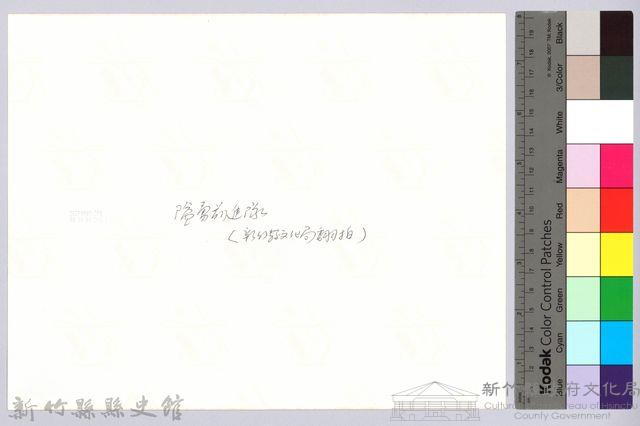 李崠山圖照8-日治時期隘勇前進隊藏品圖，第2張