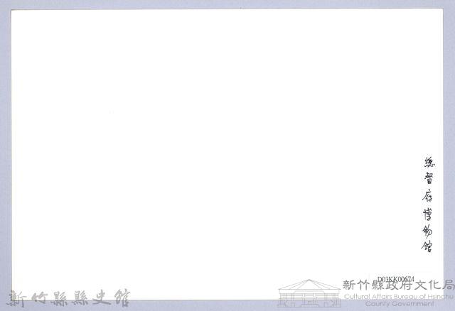 南條博明相片集：總督府博物館藏品圖，第2張