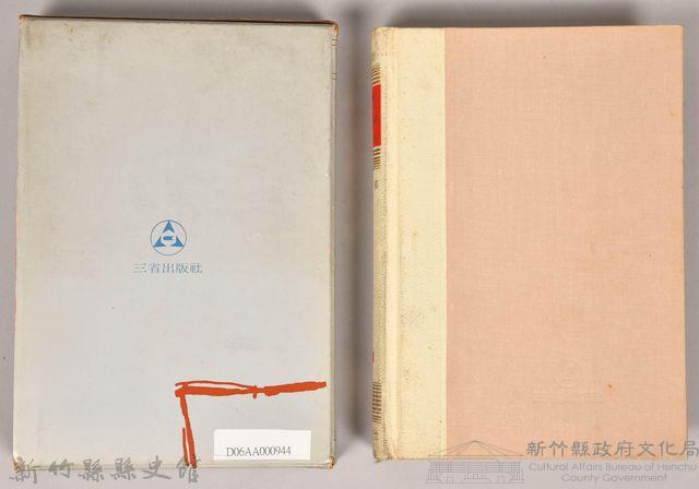 《朝鮮總督府：實錄大河小說（日語版）》第三部藏品圖，第2張