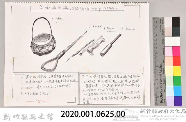 泰雅文化探索-18文面的用具藏品圖，第2張
