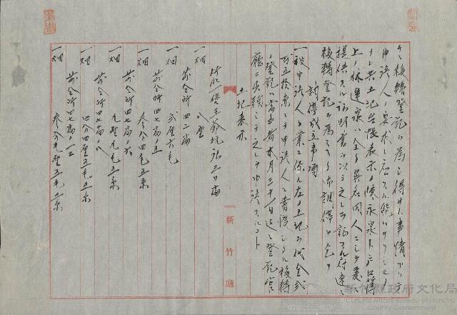 大正8年7月民事爭訟調停調書(一)藏品圖，第2張