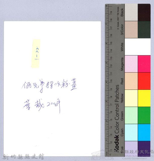 水庫之鄉（2000-2003，寶山）藏品圖，第2張