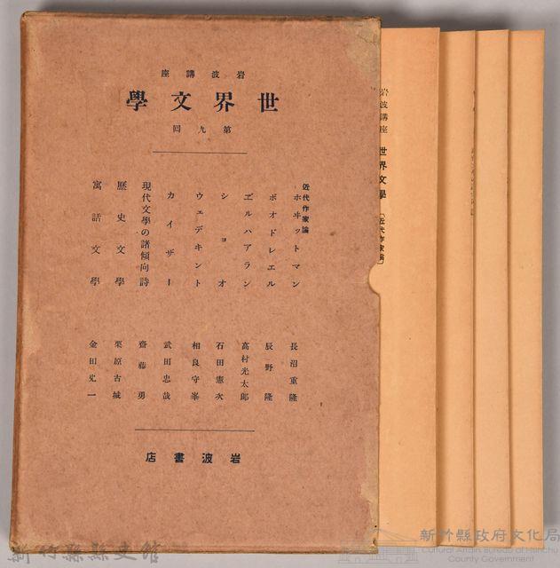 《岩波講座 世界文學 第九回配本》藏品圖，第2張