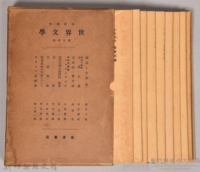 《岩波講座 世界文學 第十四回配本》藏品圖，第2張