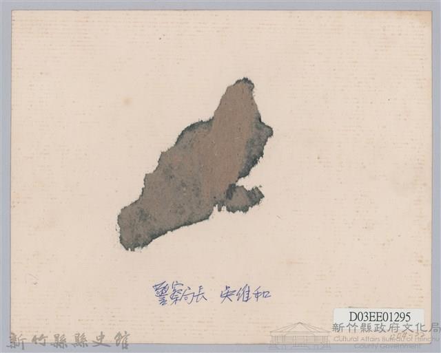 新竹縣警察局歡送彭縣長攝影留念藏品圖，第2張