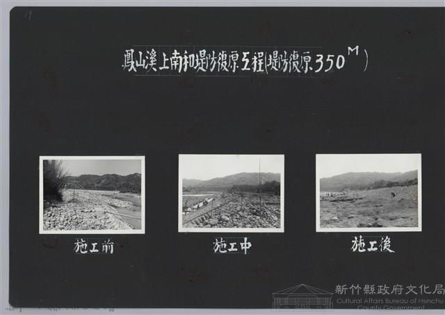 鳳山溪上南和堤防復原工程(堤防復原350M)-施工後藏品圖，第2張