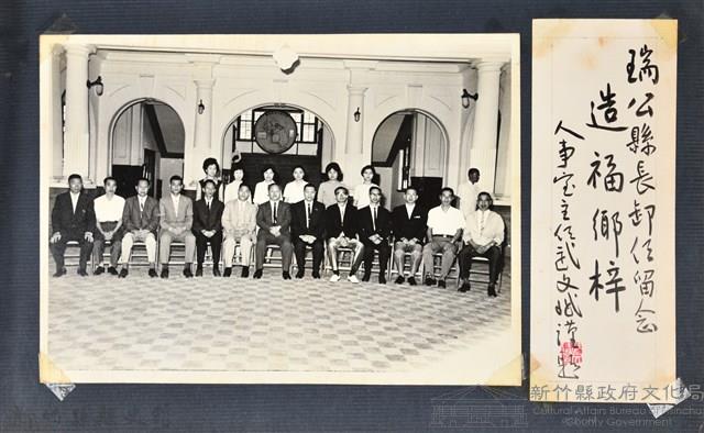 彭公瑞鷺縣長主持新竹縣政八年誌念：人事室主任武文斌贈字藏品圖，第2張