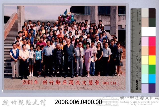 2001年吳濁流文藝營參與者合影藏品圖，第2張
