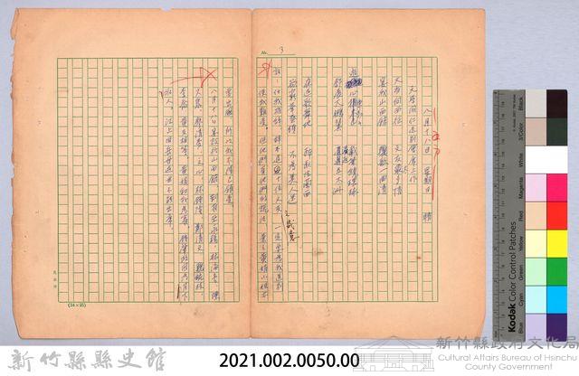 〈我的世界旅行的動機—八月十八日〉藏品圖，第2張