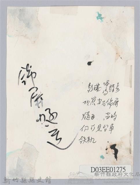 彭瑞鷺縣長視察尖石錦屏燧道藏品圖，第2張