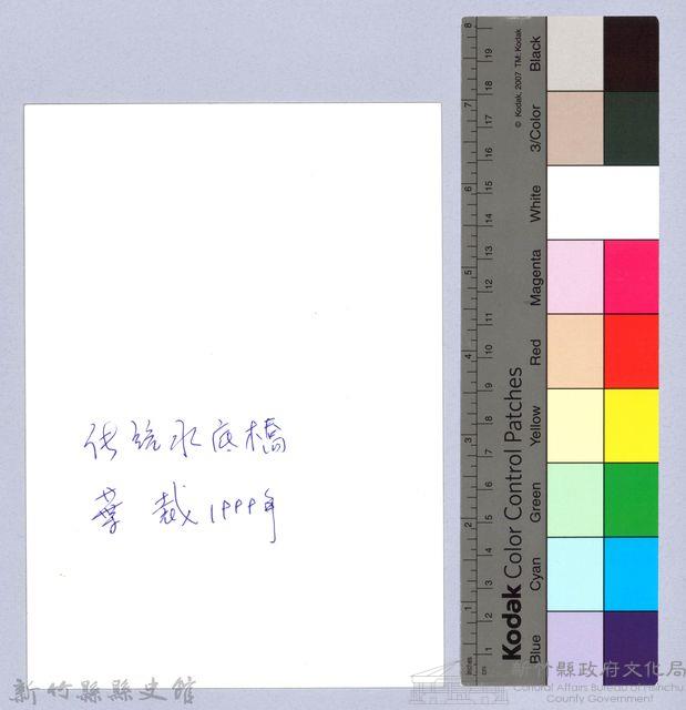 傳統水底橋（1999）藏品圖，第2張