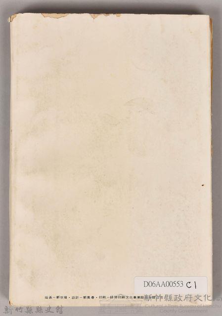 饒畊吳濁流著小說　《瘡疤集（下）》藏品圖，第2張