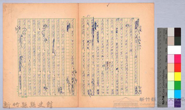 〈我的世界旅行的動機—十月四日〉藏品圖，第2張