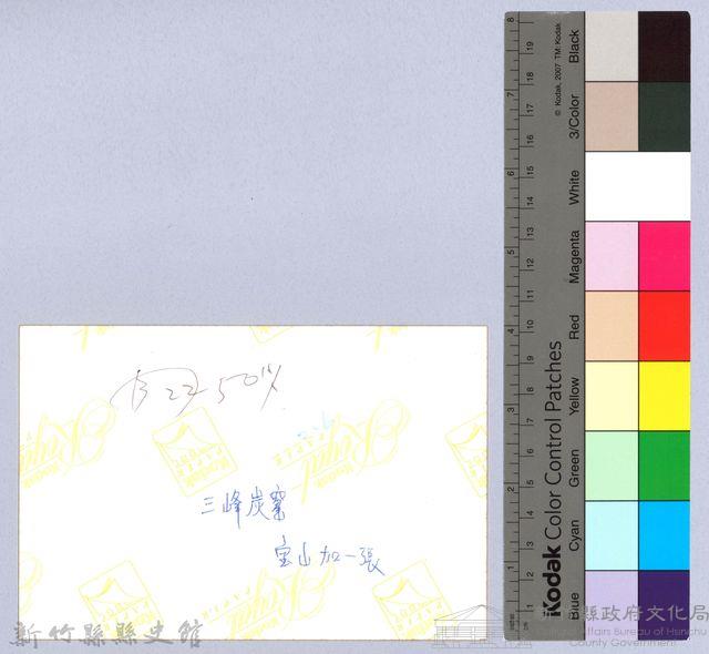 三峰炭窰（寶山）藏品圖，第2張