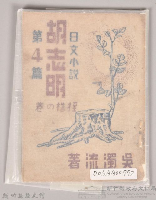 《胡志明第四篇》藏品圖，第2張