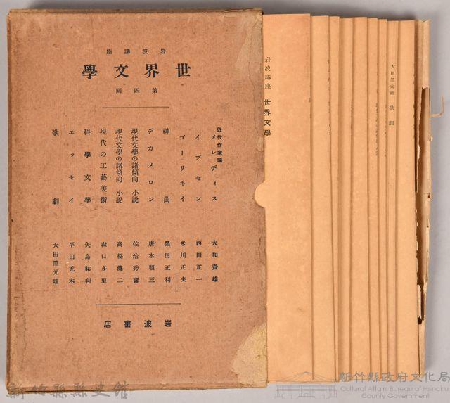 《岩波講座 世界文學 第四回配本》藏品圖，第2張