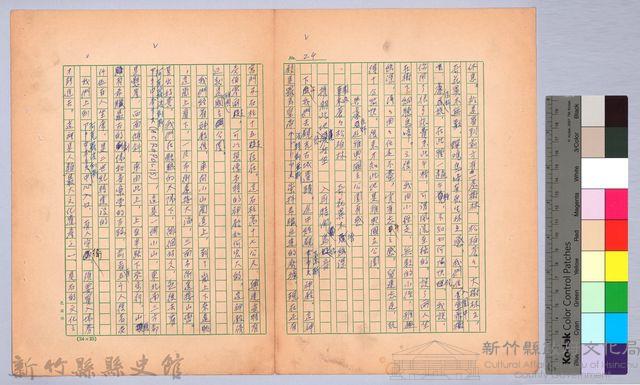 〈我的世界旅行的動機—九月四日〉藏品圖，第2張