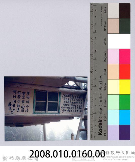 李崠山圖照23-李棟山莊一隅藏品圖，第2張