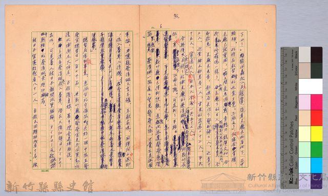 〈北埔事件—第二節　暴動與討伐〉藏品圖，第2張