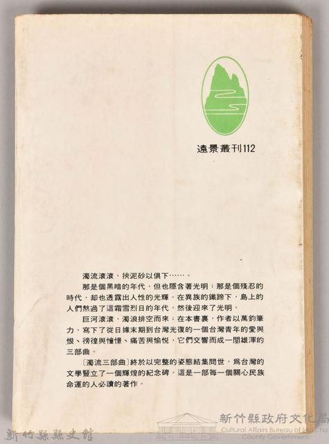 《濁流三部曲①》藏品圖，第2張