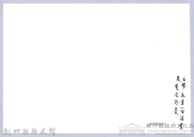 南條博明相片集：白陽社第一回洋畫展內景藏品圖，第2張