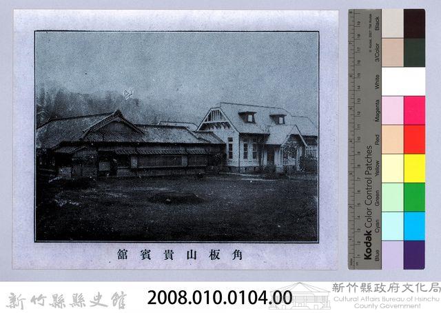 理蕃志稿老照片─角板山貴賓舘藏品圖，第2張
