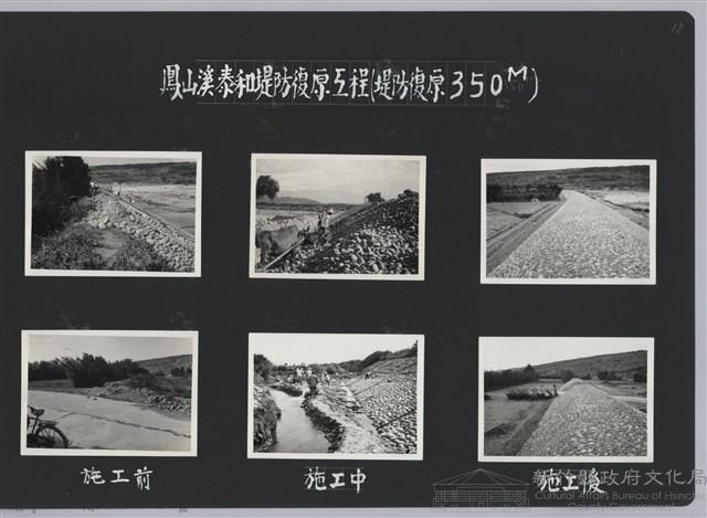 鳳山溪泰和堤防復原工程(堤防復原350M)-施工中1藏品圖，第2張