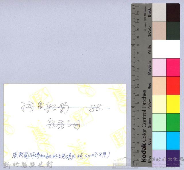 張新菊和女兒張玉枝藏品圖，第2張