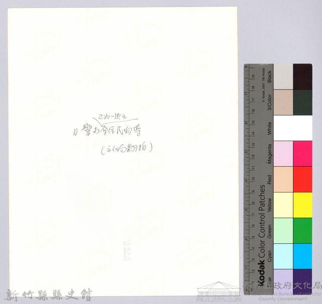 李崠山圖照7-日警與已歸順的原住民嚮導藏品圖，第2張