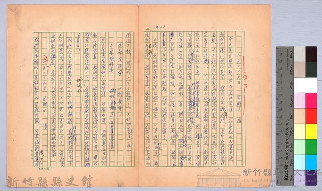 〈我的世界旅行的動機—八月二十九日〉藏品圖，第2張