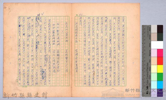 〈我的世界旅行的動機—九月二十八日〉藏品圖，第2張