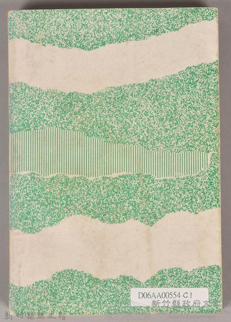 《吳濁流選集　漢詩、隨筆》藏品圖，第2張