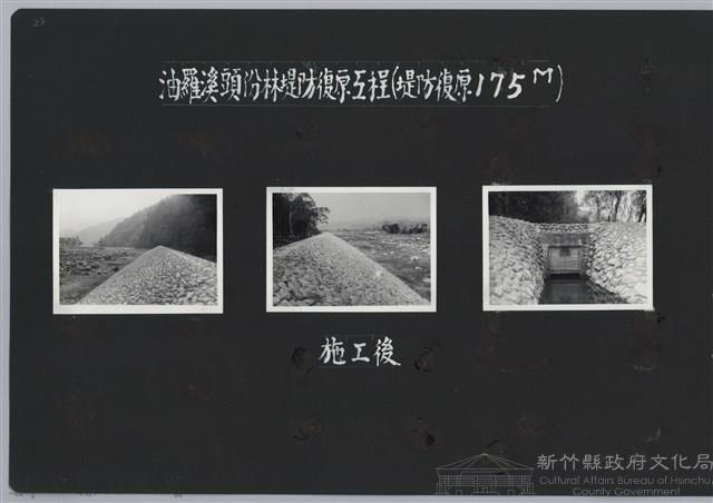 油羅溪頭份林堤防復原工程(堤防復原175M)-施工後-3藏品圖，第2張