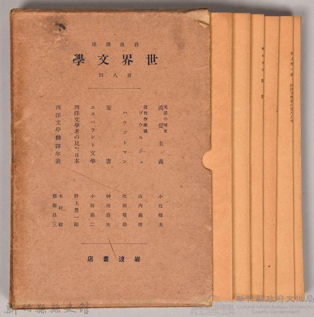 《岩波講座 世界文學 第八回配本》藏品圖，第2張