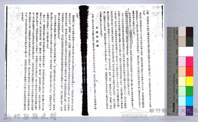 李崠山圖照39-《大溪誌》節錄影本藏品圖，第2張