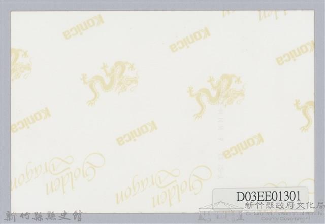 彭瑞鷺七等景星勳章證書照片-1藏品圖，第2張