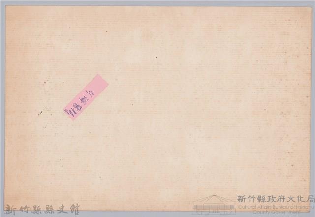 彭公瑞鷺縣長主持新竹縣政八年誌念：財政科職員簽名名冊藏品圖，第2張