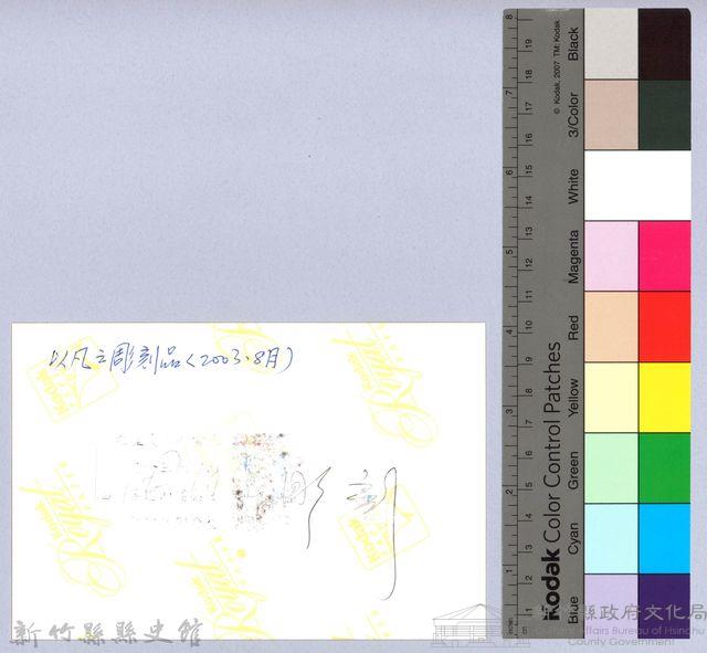 以凡之雕刻品藏品圖，第2張