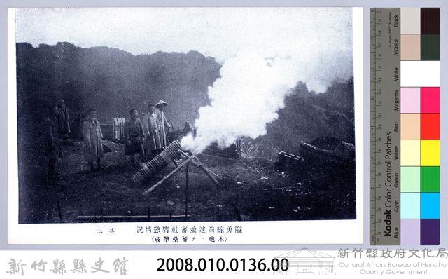理蕃志稿老照片─隘勇線前進並蕃社膺懲情況其三（木砲ニテ蕃壘擊破）藏品圖，第2張