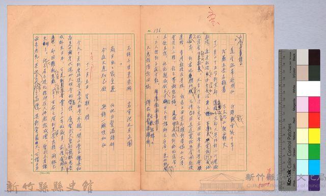 〈我的世界旅行的動機—十一月三日、十一月四日〉藏品圖，第2張