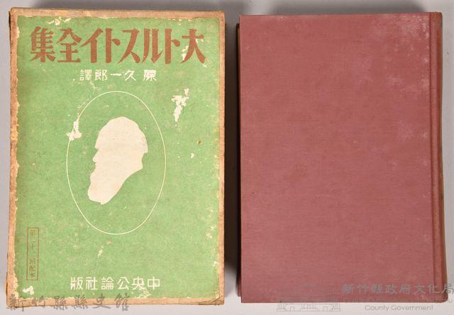 《大トルストイ全集１７》藏品圖，第2張