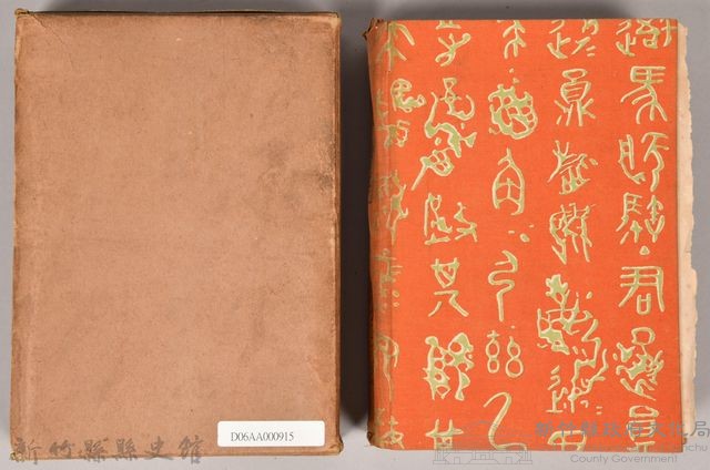 漱石全集第二十卷《別冊》藏品圖，第2張