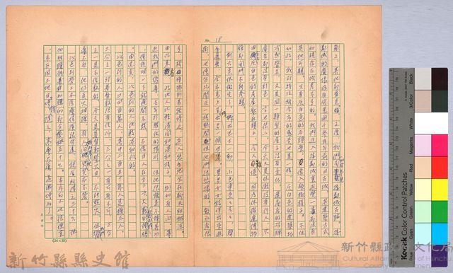 〈我的世界旅行的動機—八月三十一日〉藏品圖，第2張
