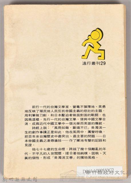 《吳濁流作品集⑤黎明前的台灣》藏品圖，第2張