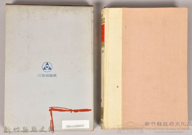 《朝鮮總督府：實錄大河小說（日語版）》第二部藏品圖，第2張
