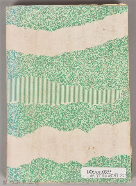 《吳濁流選集　小說》藏品圖，第2張