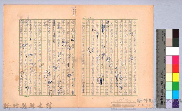 〈我的世界旅行的動機—十月十日〉藏品圖，第2張