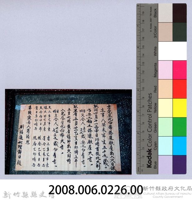 2001 吳濁流文藝營1-11劉氏雙堂屋告示藏品圖，第2張