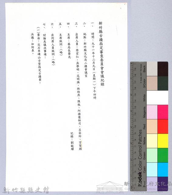 李崠山圖照29-〈公告指定「尖石TAPUNG古堡（尖石李棟隘勇監督所）」為縣定古蹟〉藏品圖，第2張