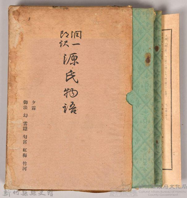 《源氏物語——夕霧、御法、幻、雲隱、匈宮、紅梅、竹河》藏品圖，第2張